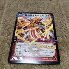 デュエルマスターズ 超時空ストーム G・XX/超覚醒ラスト・ストーム XXのサムネイル