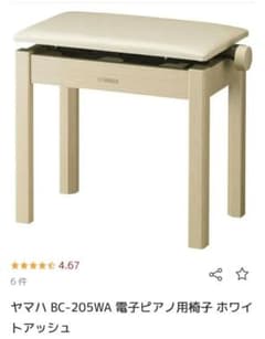 ヤマハ BC-205WA 電子ピアノ用椅子 ホワイトアッシュ - メルカリ