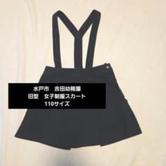 水戸市吉田幼稚園 旧型制服スカート - メルカリ