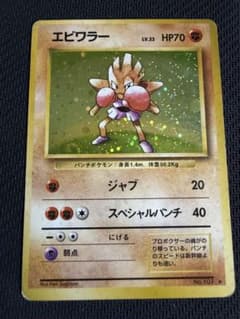 エビワラー No107［★］第1弾拡張パック　旧裏　ポケカのサムネイル