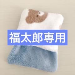 福太郎専用のくまさんモフトンのサムネイル