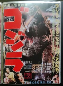 ゴジラ 映画フライヤー - メルカリ
