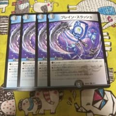 ブレインスラッシュ 4枚セットのサムネイル