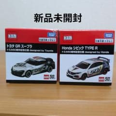 トミカ50周年記念 トヨタGRスープラ & HondaシビックTYPE Rセット