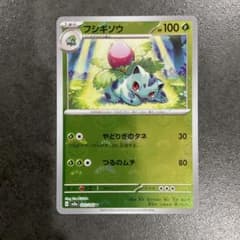 フシギソウ 【モンスターボールミラー】U スカーレット&バイオレット 強化拡張パのサムネイル
