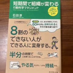 短期間で組織が変わる行動科学マネジメントのサムネイル