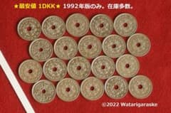 デンマーク1クローネx20枚☆マルグレーテ2世前女王版1992年版流通品