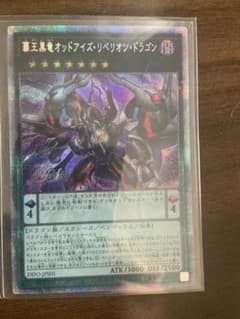 遊戯王　覇王黒竜オッドアイズリベリオンドラゴン　プリシクのサムネイル