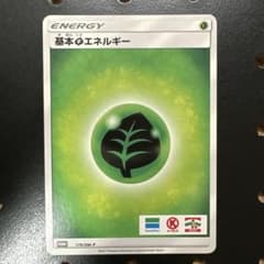 基本くさエネルギー P ファミリーマート・サークルK・サンクス限定 ポケモンカ…のサムネイル