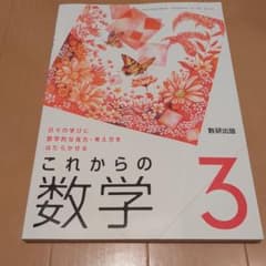 これからの数学3