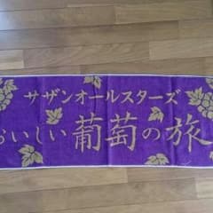 サザンオールスターズ Liveタオルのサムネイル
