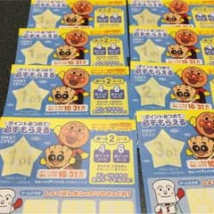 ガスト ポイント11P分のサムネイル