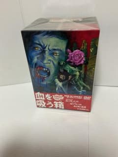 東宝ビデオ 血を吸う箱 DVD-BOX 初回限定特典「カンオケバンク」未開封新品 新品未開封】血を吸う箱 DVD-BOX 初回限定生産 特典カンオケバンク付
