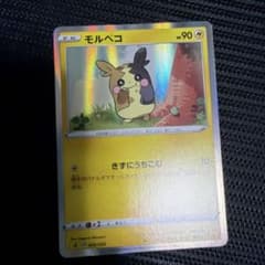 ポケモンカードゲーム モルペコ ソード&シールド キラのサムネイル