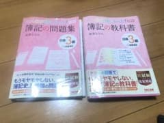 簿記の教科書 日商3級 商業簿記のサムネイル
