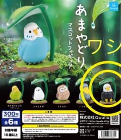 あまやどり　マスコットフィギュア　ワシのサムネイル