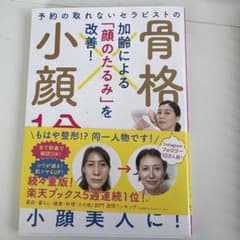 骨格小顔1分メソッドのサムネイル