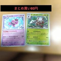ラブトロス ダーテング ポケモンカード U 2枚セットのサムネイル