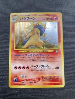 ポケモンカード バクフーン 弱全面ホロ キラ 美品 全面ホロ 大玉 十字