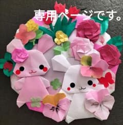 専用ページです。折り紙 うさぎの春リース 同梱割引有 - メルカリ