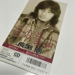 激レア！長渕剛シングル雨の嵐山のサムネイル