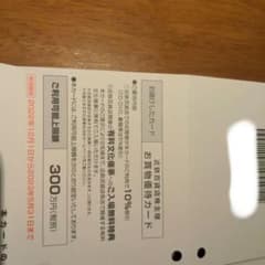 近鉄百貨店株式優待カードのサムネイル