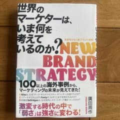 世界のマーケターは、いま何を考えているのか?のサムネイル