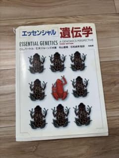 エッセンシャル遺伝学 第三版のサムネイル