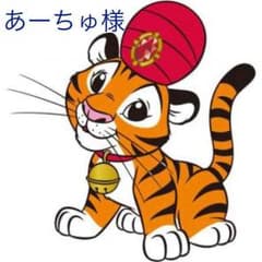 あーちゅ様専用のサムネイル