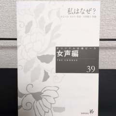 女声合唱 2冊セット 大田桜子 みなづきみのりのサムネイル