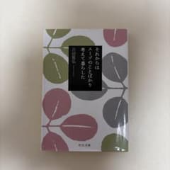 それからはスープのことばかり考えて暮らした 吉田篤弘のサムネイル