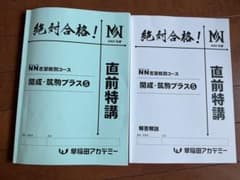 早稲田アカデミー NN 開成 筑駒 教材 直前特講 中学受験 | Mercari