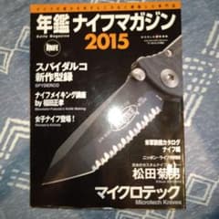 年鑑ナイフマガジン 2015のサムネイル