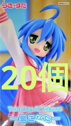 らき☆すた Trio-Try-iT 泉こなた フィギュア 20個 ② - メルカリ
