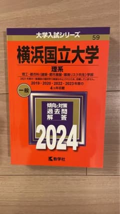 横浜国立大学(理系) : 理工・都市科〈建築・都市基盤・環境リスク共生〉学部のサムネイル