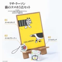 GLOW 1月号付録 リサ・ラーソンのサムネイル