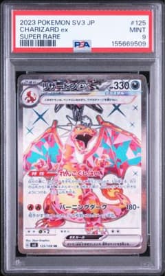 PSA9 リザードンex SR 125/108 ポケモンカード 2023 - メルカリ