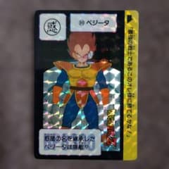 製造線なし ドラゴンボールカードダス 本弾 第3弾 90 ベジータ 1989年