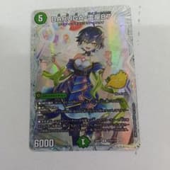 デュエルマスターズ BARUGA-雷座87のサムネイル