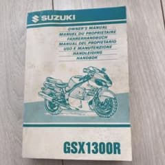 SUZUKI GSX1300R オーナーズマニュアル ハヤブサ　隼のサムネイル