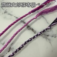 齋藤史郎様専用ページのサムネイル