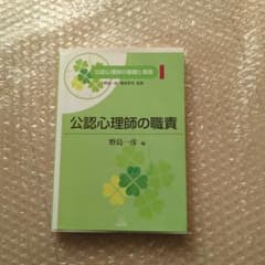 公認心理師の職責のサムネイル