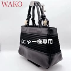 極美品・希少】ワコー ハンドバッグ レザー メッシュ ビーズ ブラック 