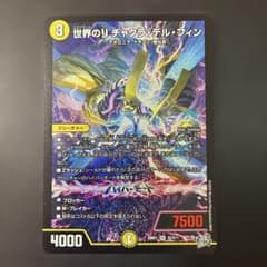 1078 デュエマ SR 世界のY チャクラ・デル・フィン 一枚 - メルカリ