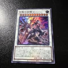 赫聖の妖騎士　デスピアン・ルルワリリス　ウルトラ　※即発送w