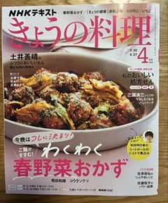 きょうの料理 2026年4月号のサムネイル