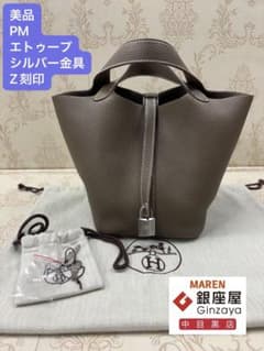 専用美品】エルメス ピコタンロックPM エトゥープ/Sliver金具 Z刻印 