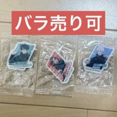 【呪術廻戦】くら寿司コラボ　アクリルステッカー　伏黒恵　釘崎野薔薇　五条悟のサムネイル