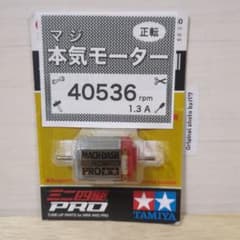 ミニ四駆 マッハダッシュモーターPRO 慣らし済 パワーソース 40536rpm
