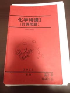 駿台 化学特講I（計算問題） 2023年版のサムネイル